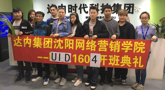 达内UI培训班1604开班盛况