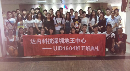 达内UI培训班1604开班盛况