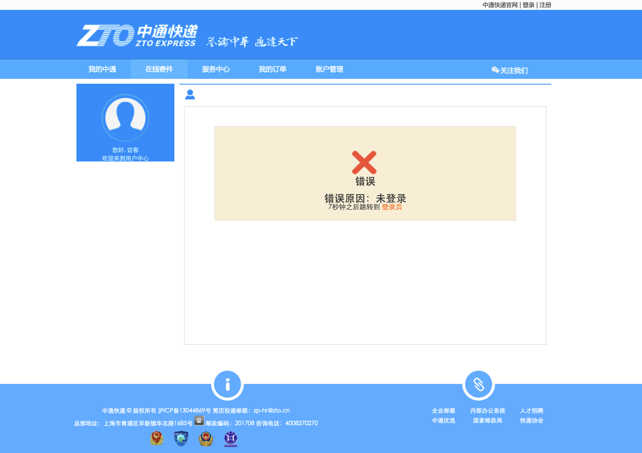 未登录