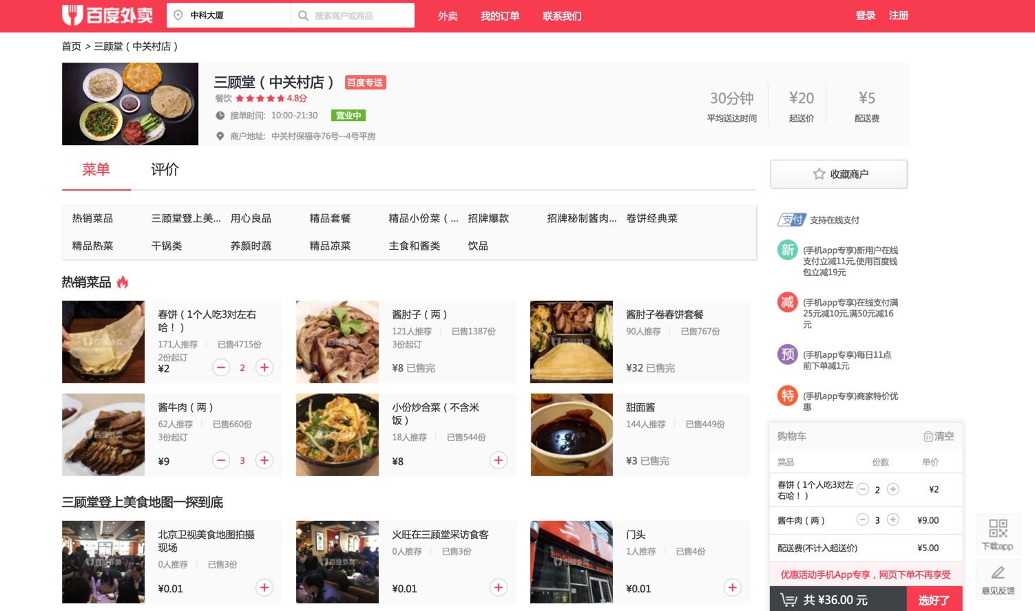 百度外卖