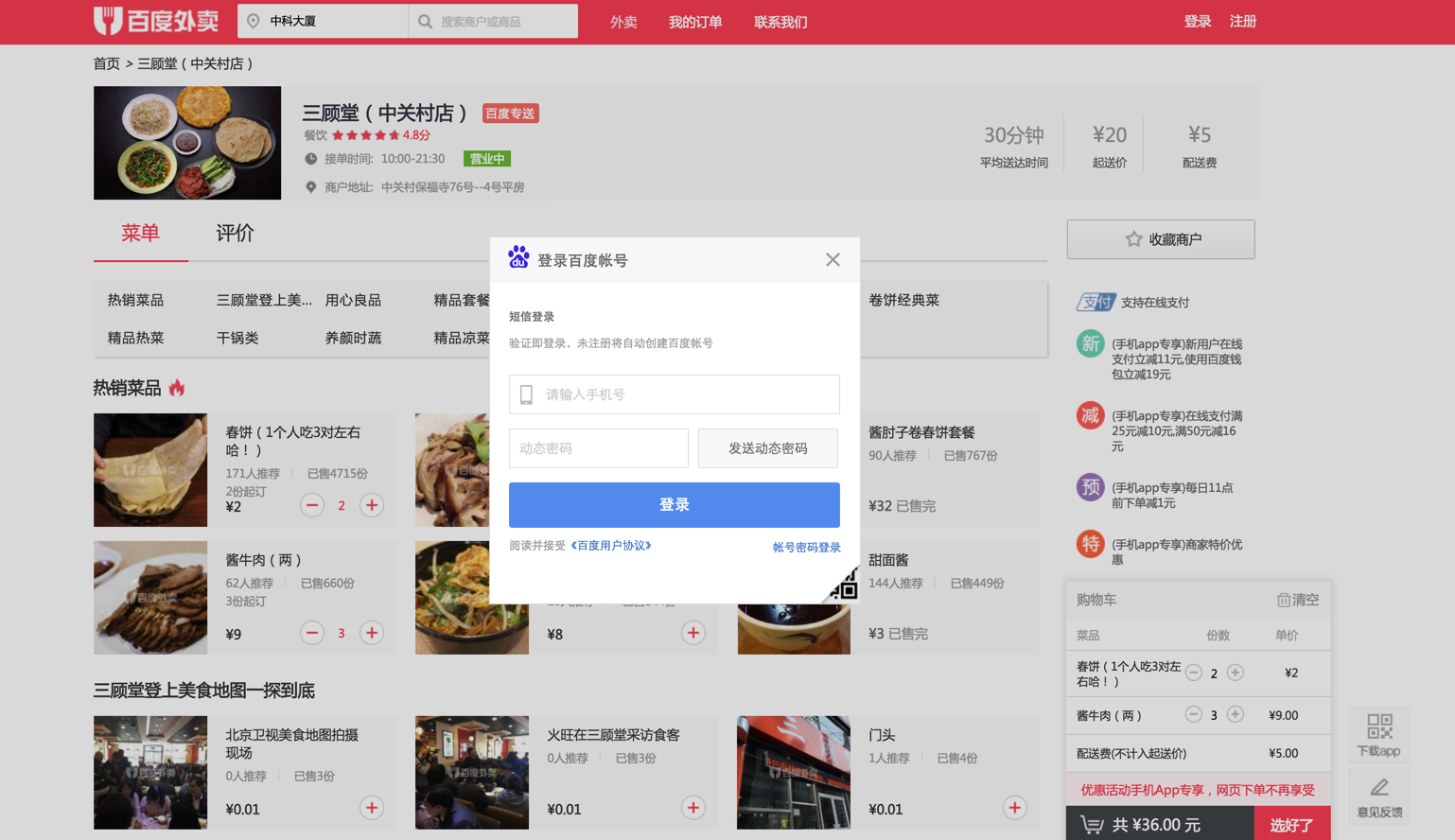 未登录-百度外卖的做法
