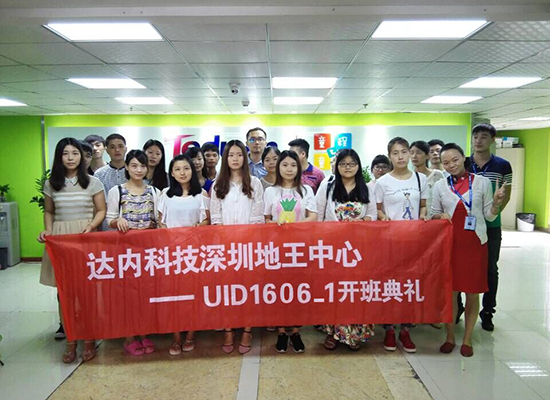 达内ui课程开班盛况