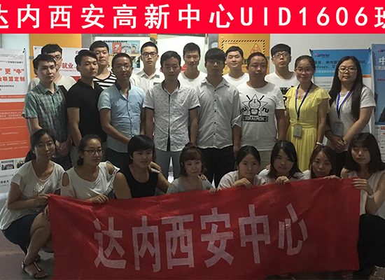 达内ui课程开班盛况