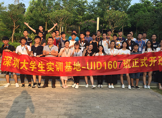 深圳大学生实训基地