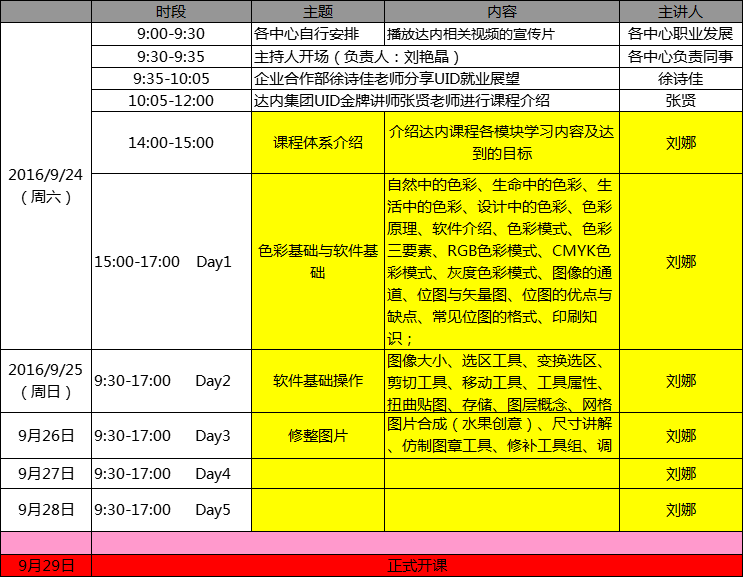 9月免费训练营开班啦！