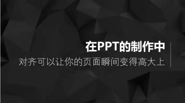 用平面设计知识打造高质量ppt