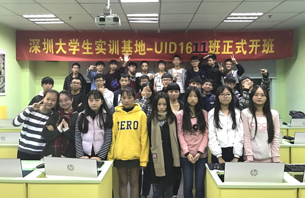 【深圳ui-大学生实训基地】