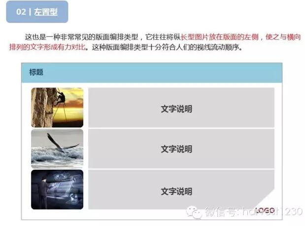 【常见的12种PPT版面布局设计】