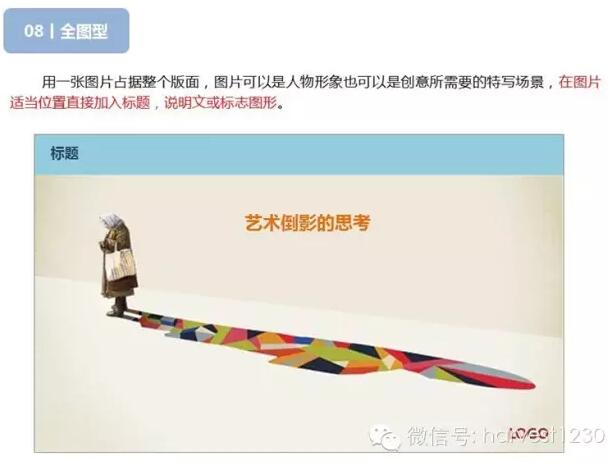 【常见的12种PPT版面布局设计】