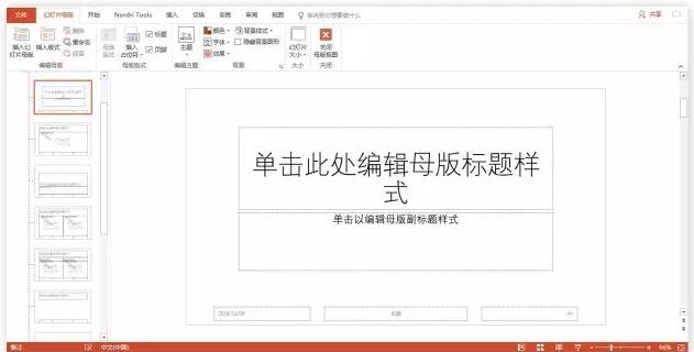 【你不了解的幻灯片母版】