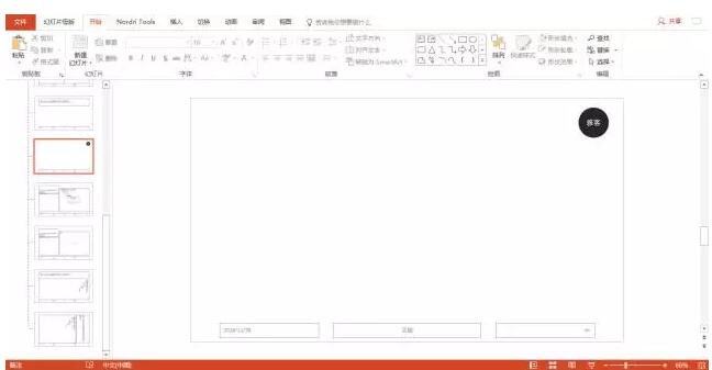 【你不了解的幻灯片母版】