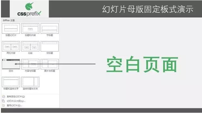【你不了解的幻灯片母版】
