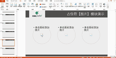 【你不了解的幻灯片母版】
