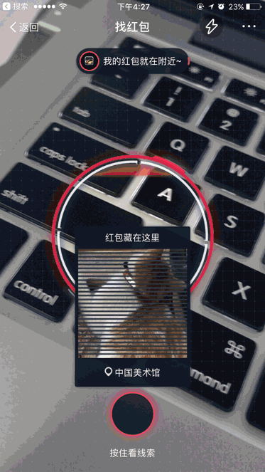 【对不起，支付宝AR红包被破解了】