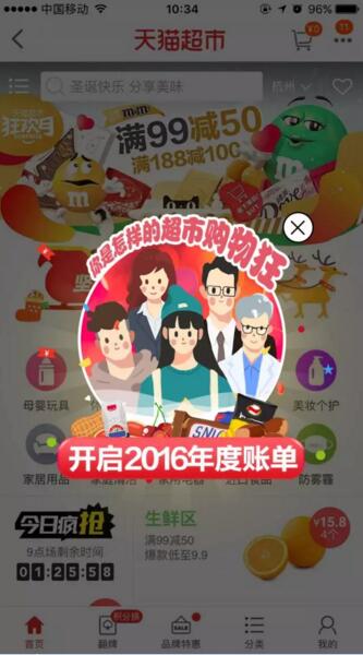 【你收到一份会算命的2016年度账单】