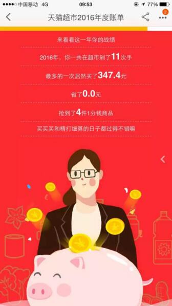 【你收到一份会算命的2016年度账单】