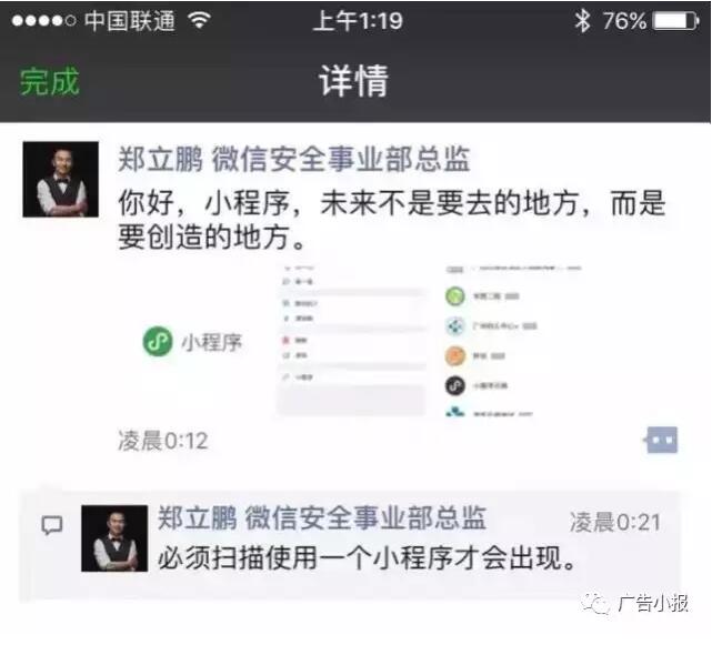 微信小程序已发布你会用吗？