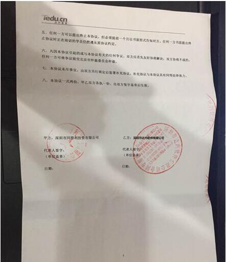 同得利投资与达内签署UI方向企业定制合作协议