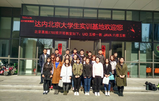 【北京UI-大学生实训基地】