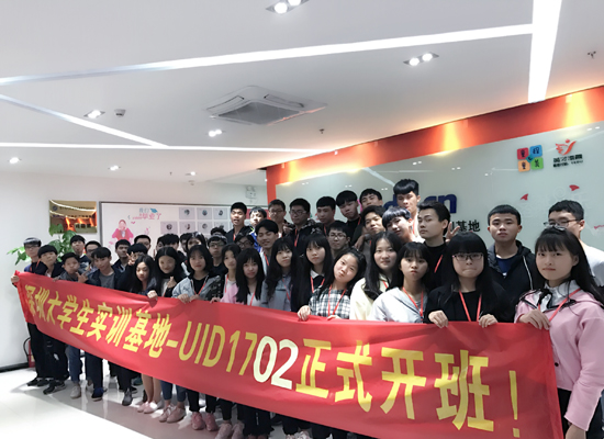 【深圳UI-深圳大学生实训基地】