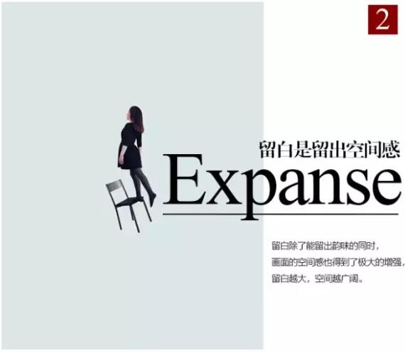 【平面 设计中留白的气质与技巧】