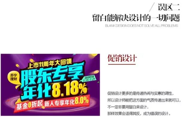 【平面 设计中留白的气质与技巧】