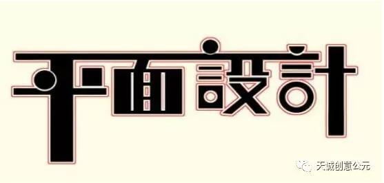 【什么是平面 设计？】
