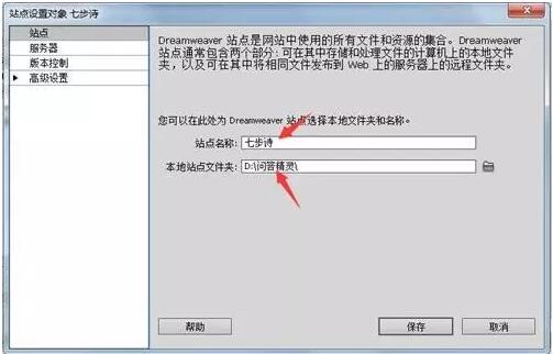 【Dreamweaver如何搭建一个站点？】