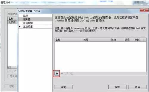 【Dreamweaver如何搭建一个站点？】