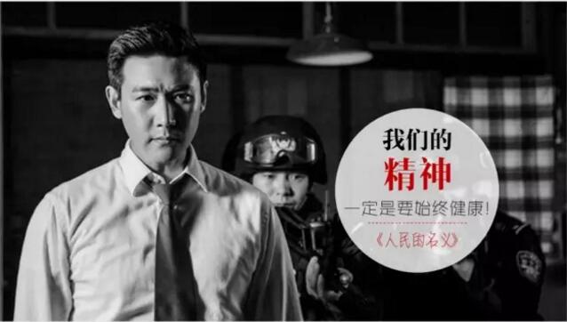 以《人民的名义》我制作了一份PPT