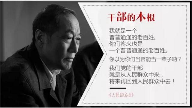 以《人民的名义》我制作了一份PPT