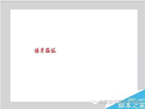 【新手必看：flash入门知识详解】