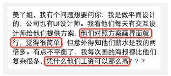 【UI 设计师凭什么年薪30万？】