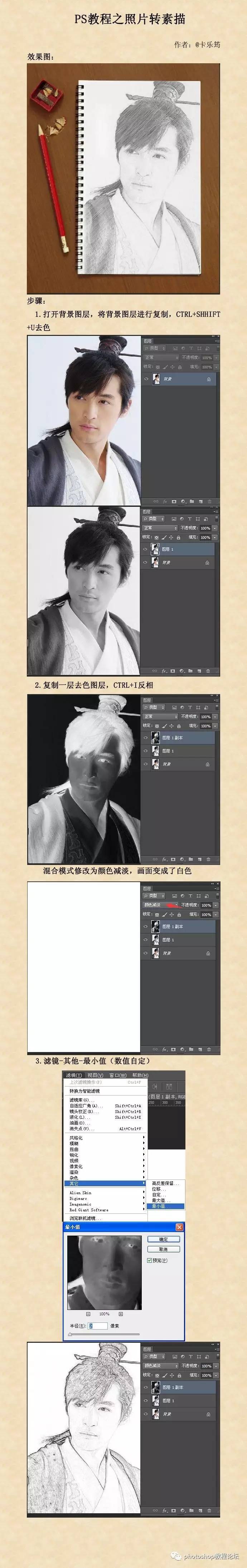 【PS教程之照片转素描】