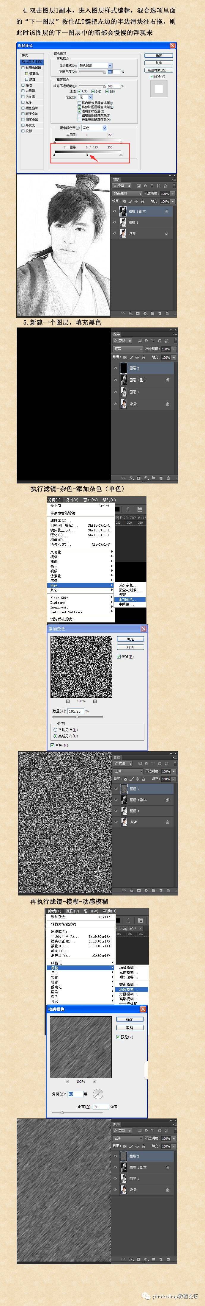 【PS教程之照片转素描】