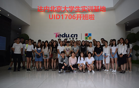 【北京UI-大学生实训基地中心】