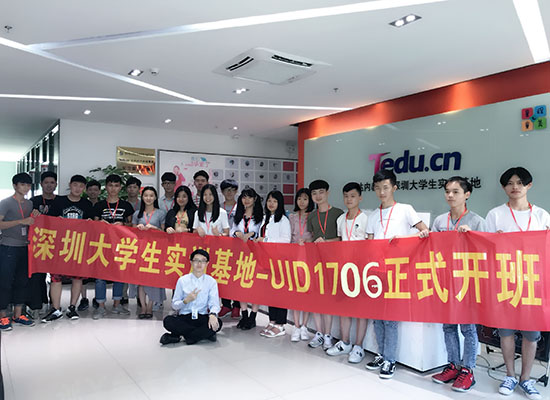 【深圳UI-大学生实训基地】