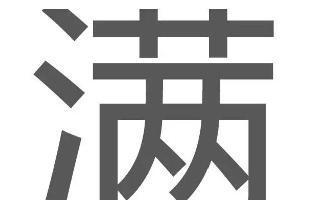 【中国设计师的十大特征】