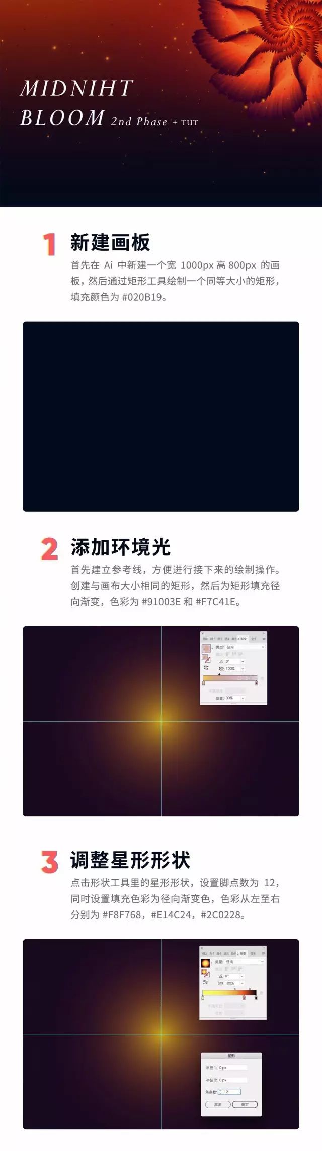 简单7步教你使用Ai星形工具绘制超酷绽放效果