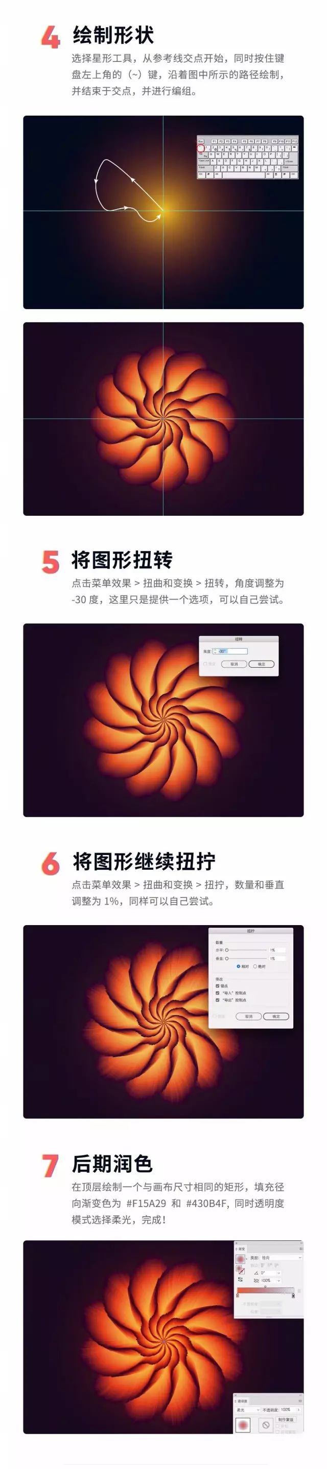 简单7步教你使用Ai星形工具绘制超酷绽放效果