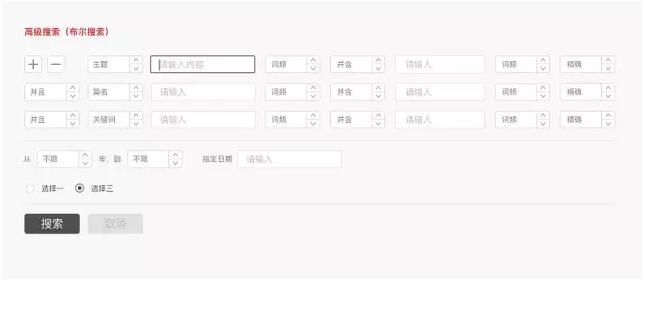 作为UI 设计师，应该如何完美设计搜索功能