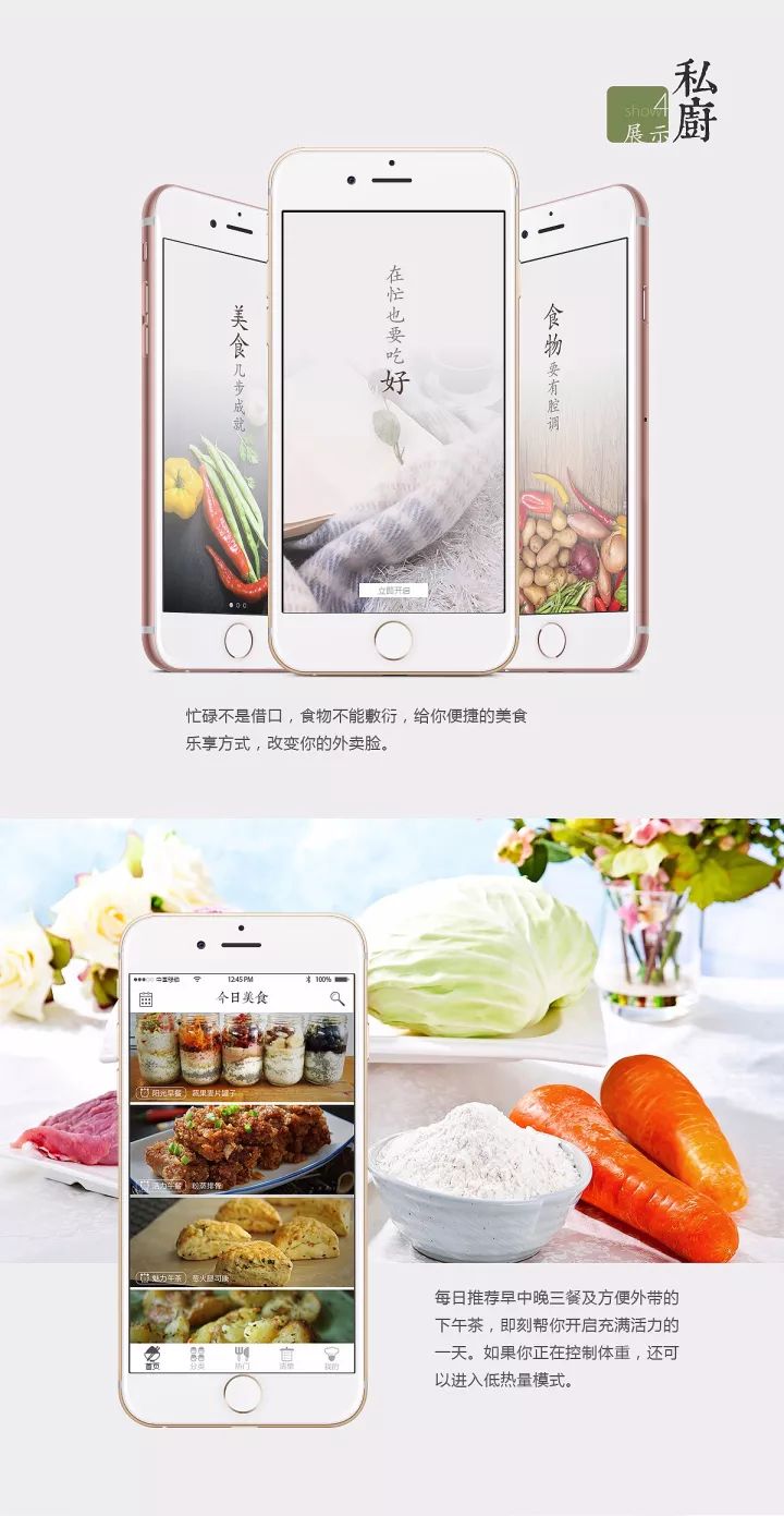 一款为吃货准备的APP如何设计？