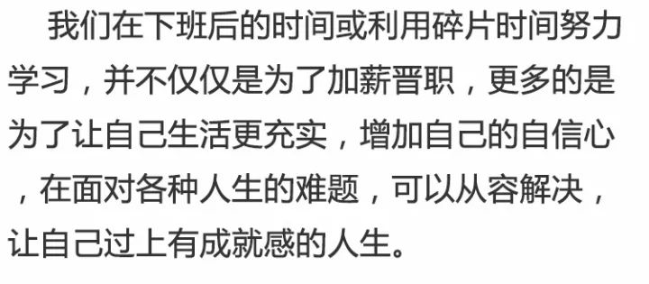 我们为什么要选择下班后努力学习？