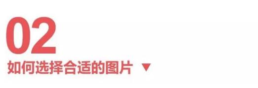 版式中的图片运用-三招快速掌握