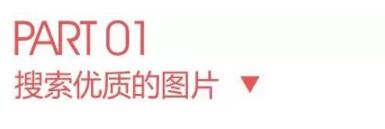 版式中的图片运用-三招快速掌握