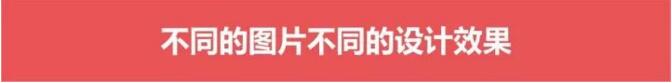 版式中的图片运用-三招快速掌握