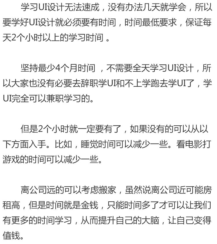 零基础如何成为月薪过万的UI设计师？