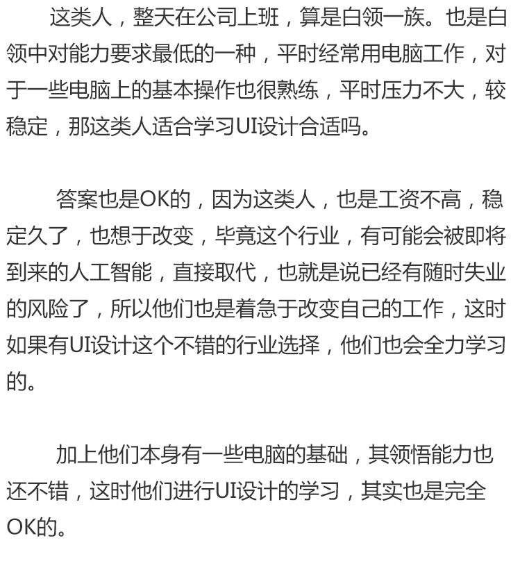 什么样的人适合学习UI设计？（转行边看）
