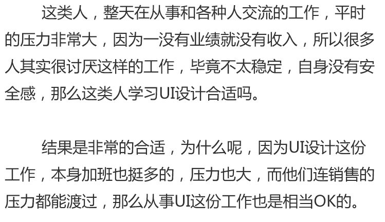什么样的人适合学习UI设计？（转行边看）