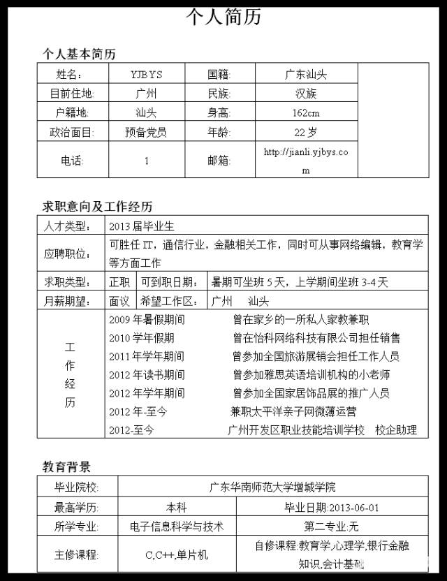 一文收货完美简历，撩妹技能双加成！
